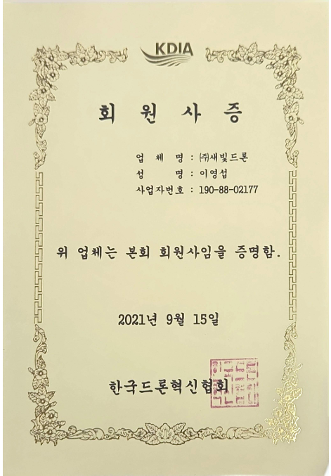 회원사증 한국드론혁신협회