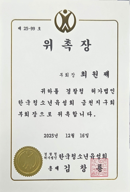 위촉장 한국청소년육성회
