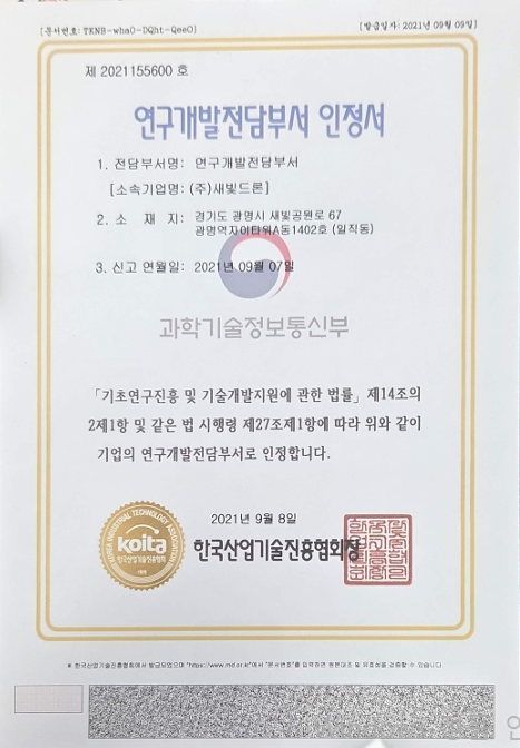 연구개발전담부서 인정서
