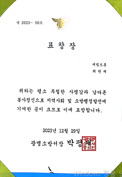 표창장 광명소방서장