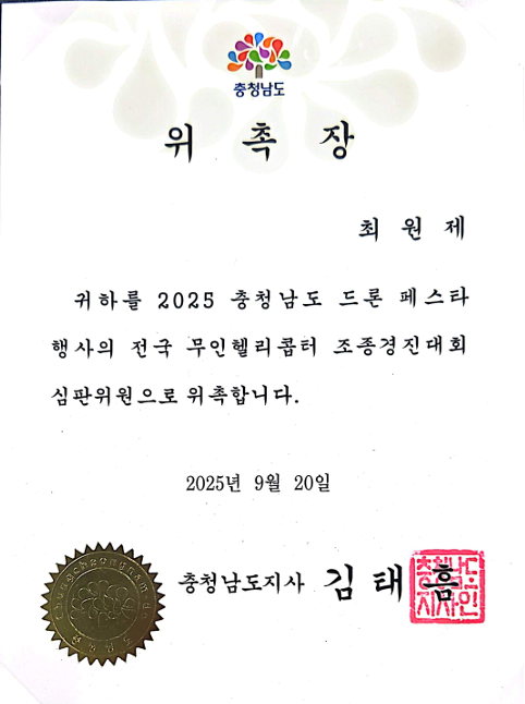 위촉장 충청남도지사
