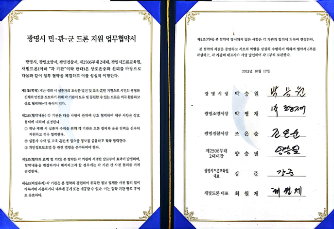 광명시 민관군 업무협약서