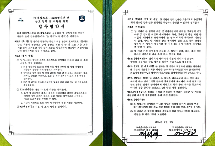 제52보병사단 업무협약서
