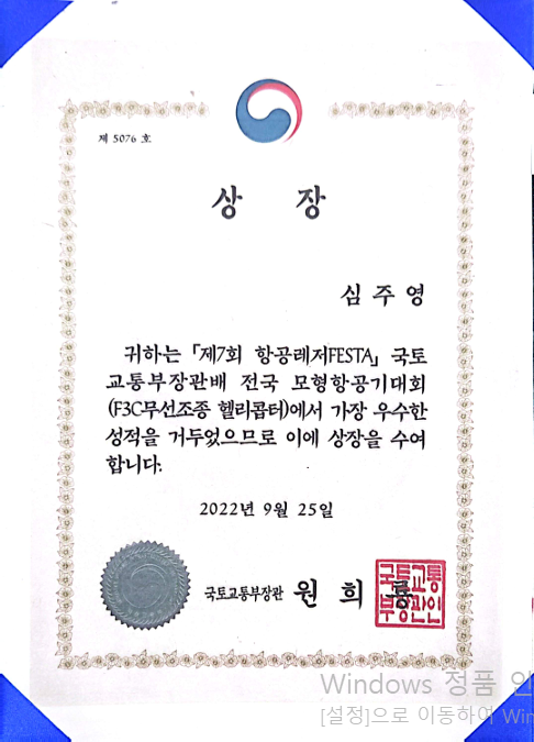 국토교통부장관상 7회