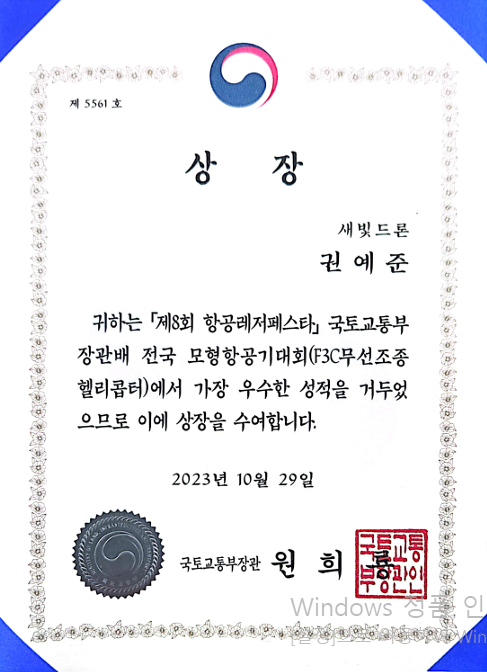 국토교통부장관상 8회